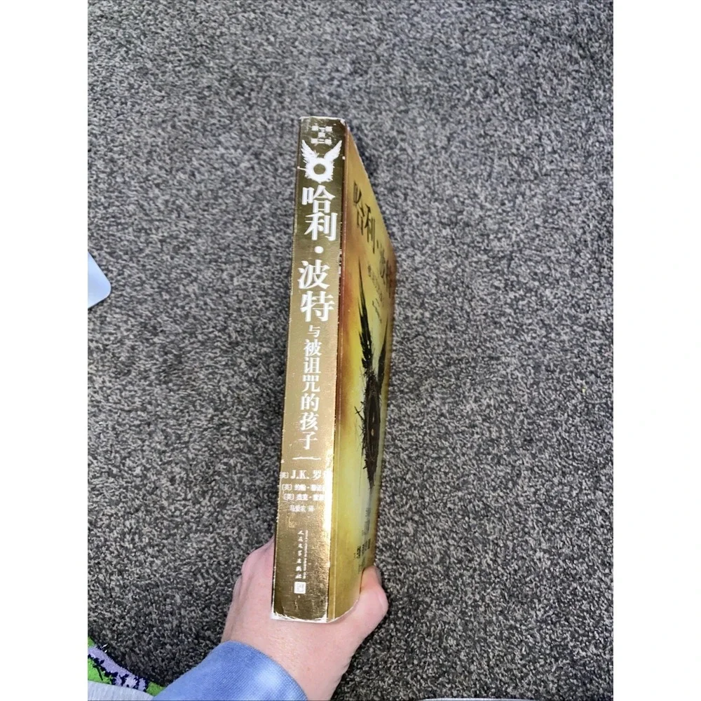 Harry potter and the cursed child, parts one and two (Chinese Edition)